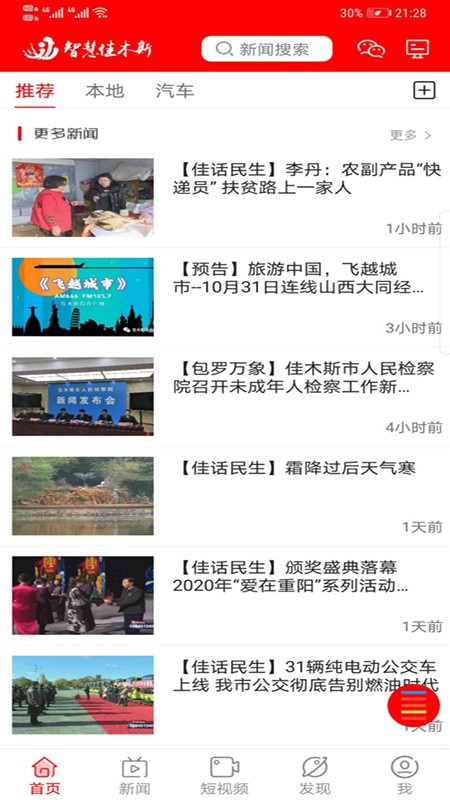 智慧佳木斯