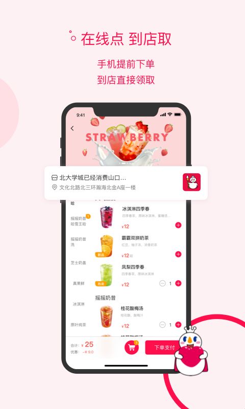 蜜雪冰城app图标官方版下载