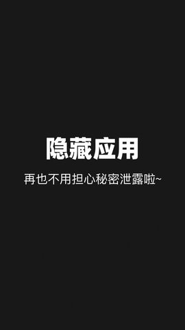 隐藏应用分身下载2023版本