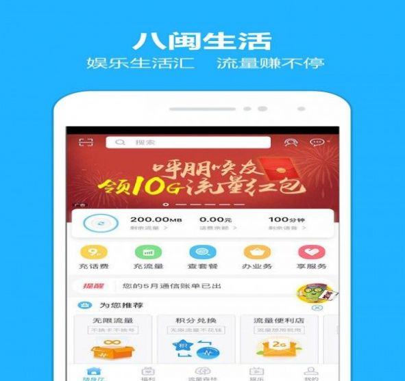 八闽生活手机营业厅app官方图片1