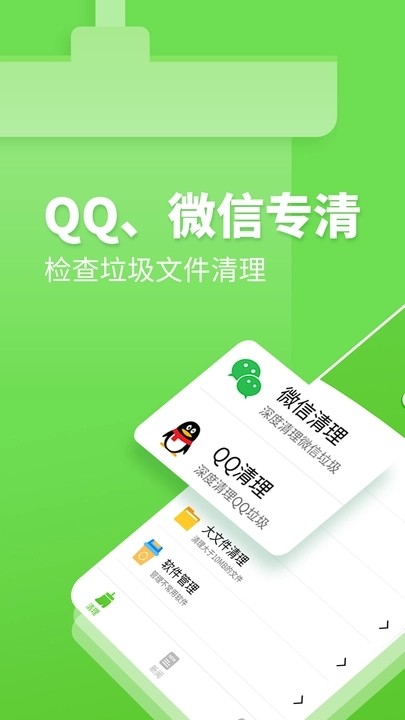 深度清理卫士最新安卓2023版