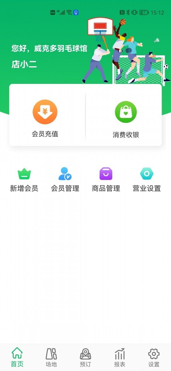 云上铺体育场馆系统软件app下载图片1