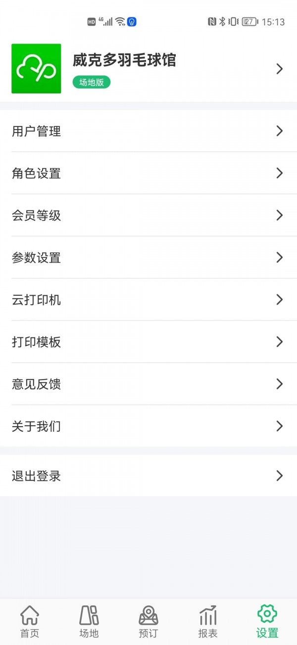 云上铺体育场馆系统软件app下载