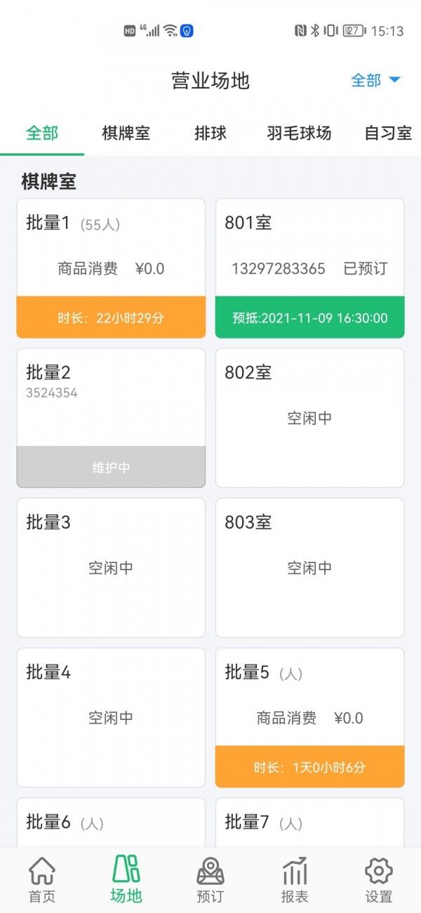 云上铺体育场馆系统软件app下载