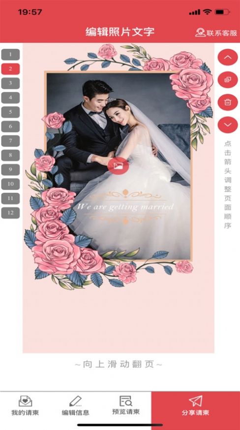 婚礼乎请柬app最新版图片1