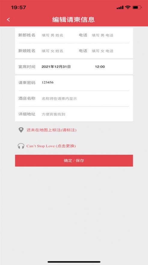 婚礼乎请柬app最新版