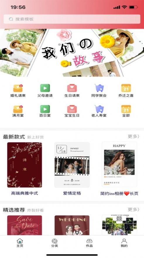 婚礼乎请柬app最新版