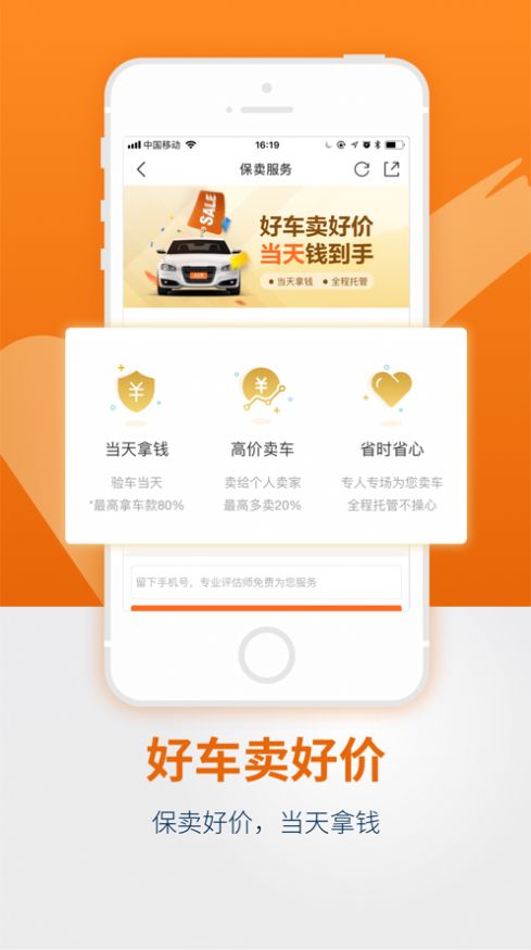 人人车二手车评估直卖网app最新版图片1