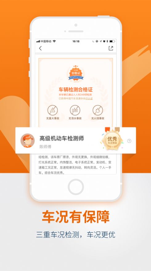 人人车二手车评估直卖网app最新版