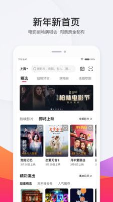 淘票票在线购票软件app首次下载