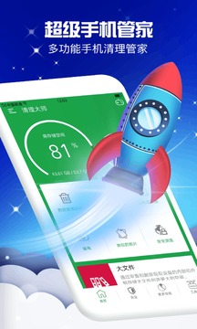 缓存清理大师下载2023版