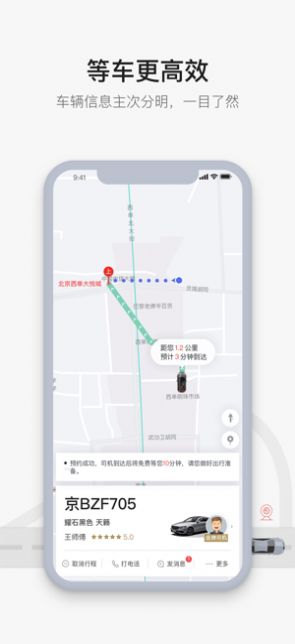 首汽约车app官方司机端