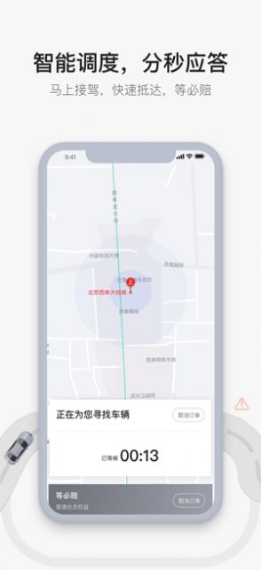 首汽约车app官方司机端
