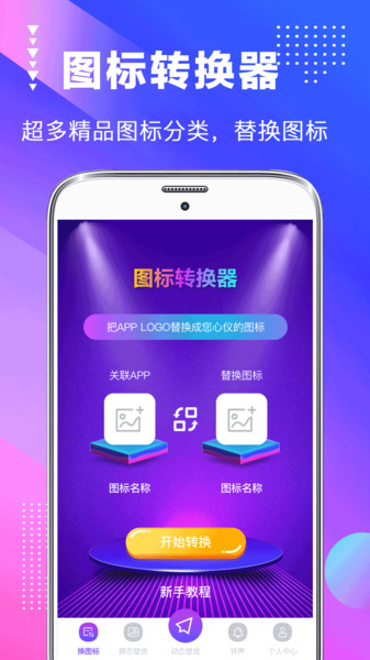 主题壁纸美化大全2023最新安卓版