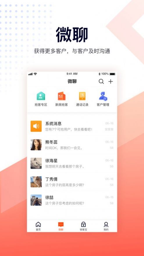 移动经纪人app下载安卓版