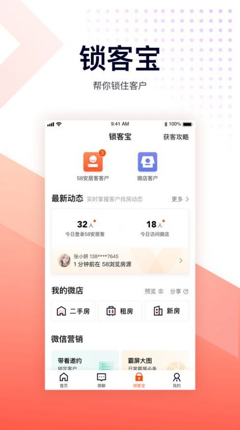 移动经纪人app下载安卓版