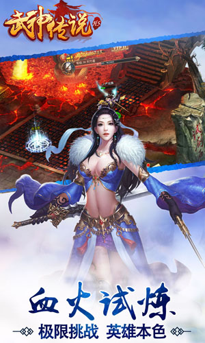 武神传说公益服