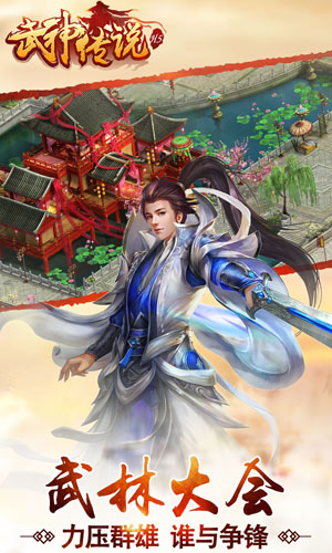 武神传说公益服