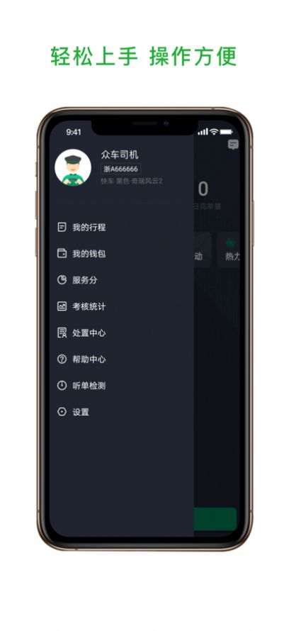 众车出行司机端app官方版下载图片1