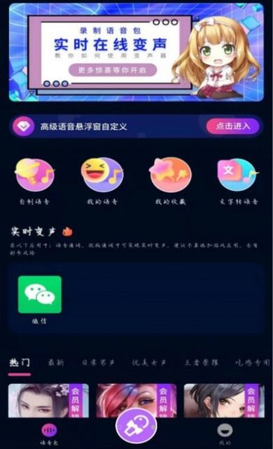 魔音变声精灵app免费版下载