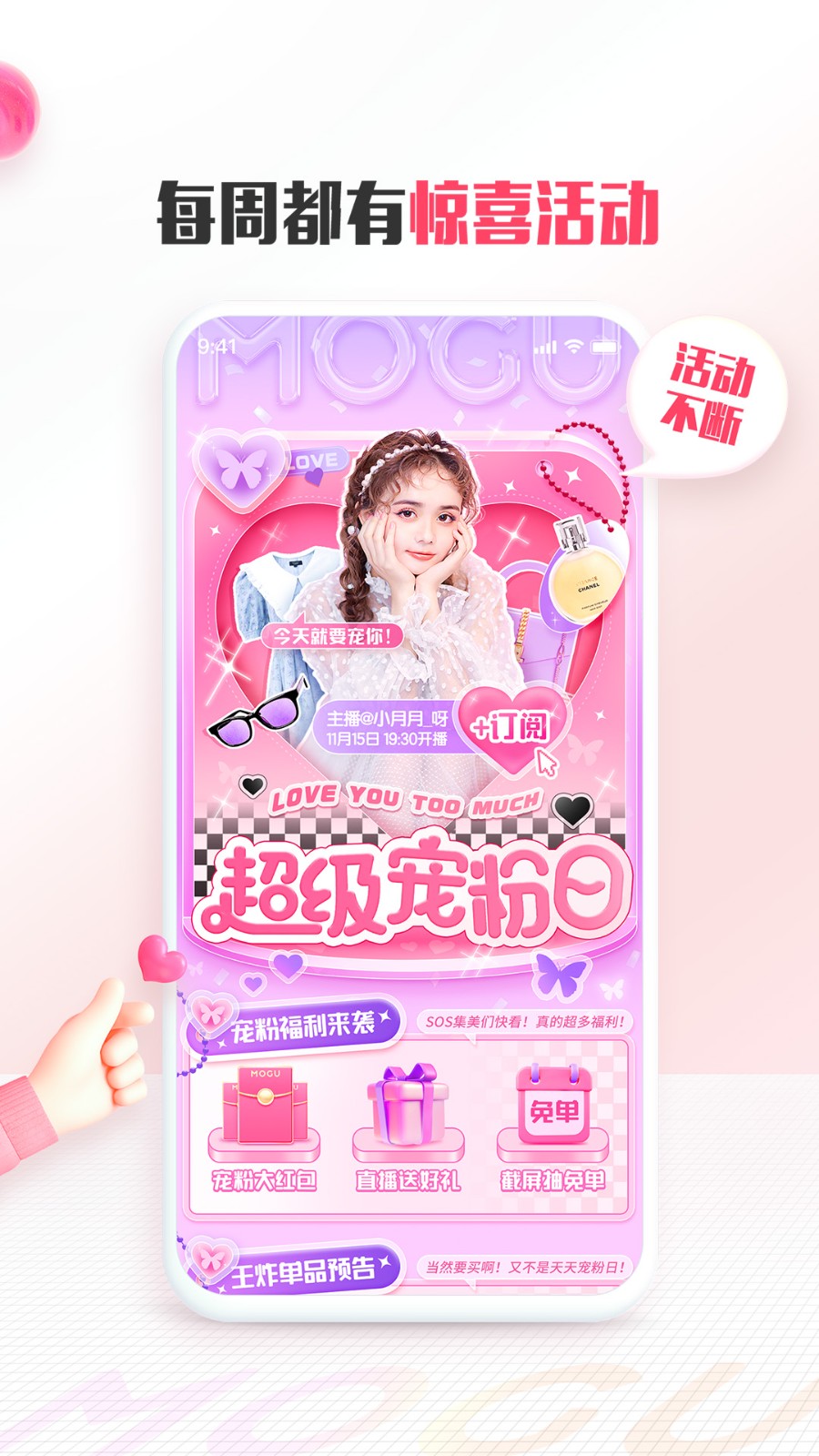 蘑菇街app免费下载