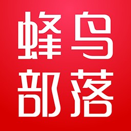 蜂鸟部落最新版下载