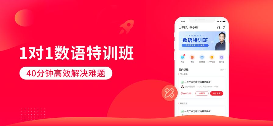 掌门1对1辅导app官方客户端下载