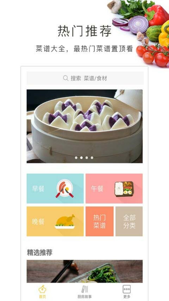 做菜大全app下载