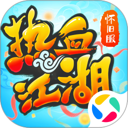热血江湖手游下载ios最新版本