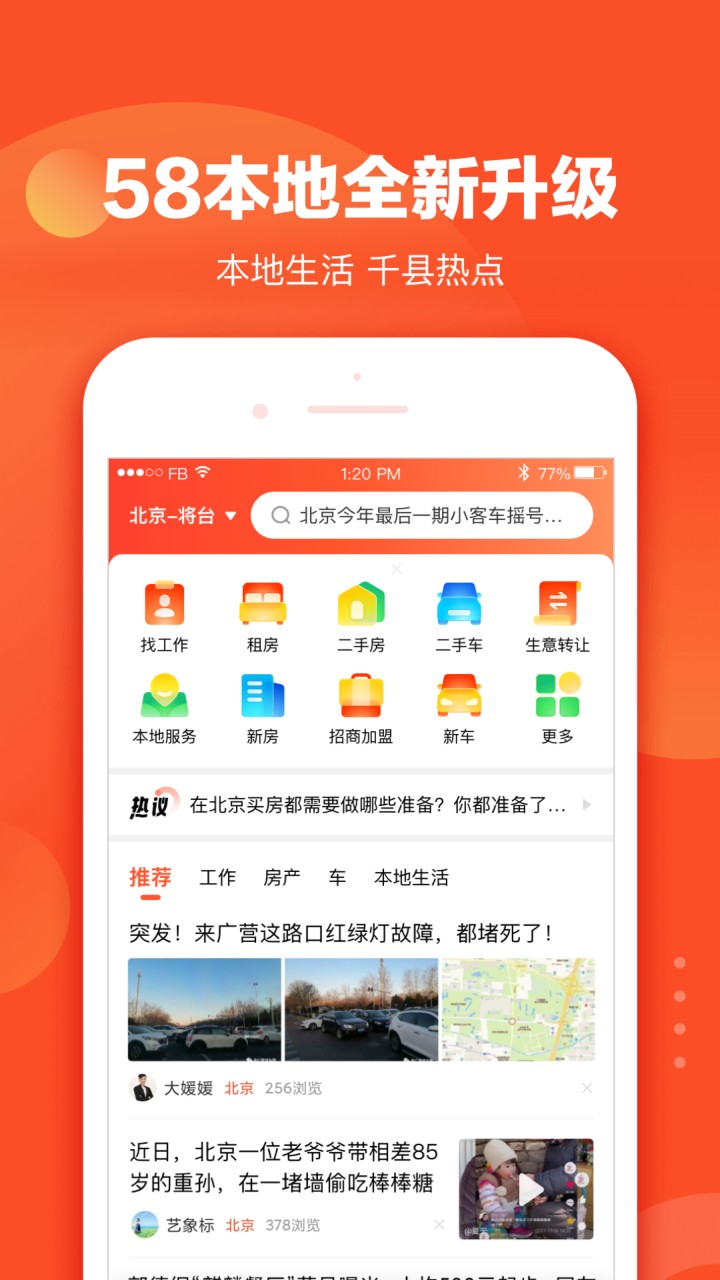 58本地版app官方版下载