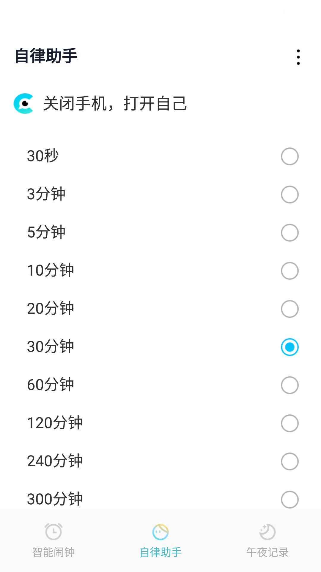 小智闹钟软件app手机版下载