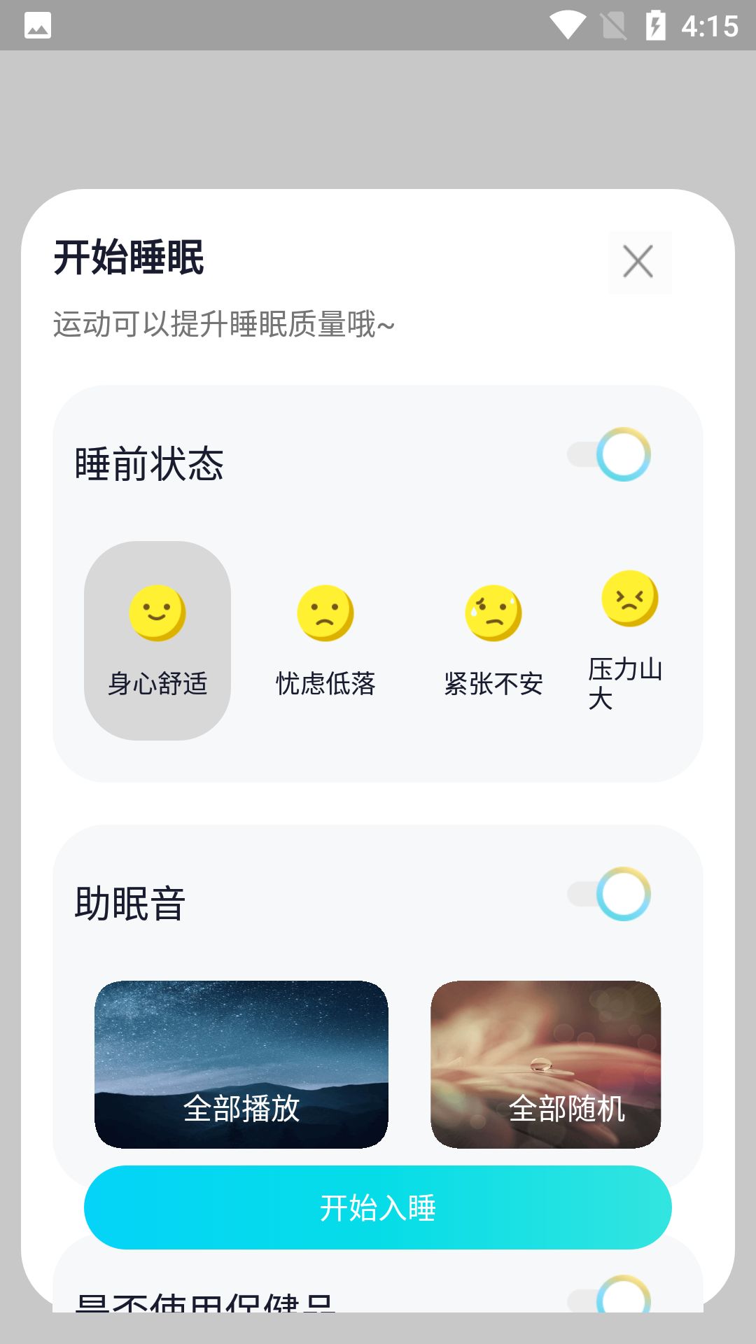小智闹钟软件app手机版下载