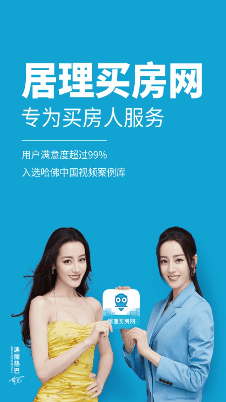居理买房app下载