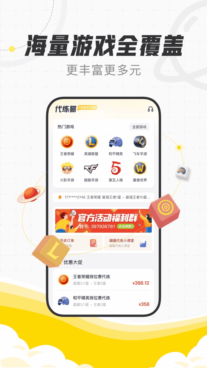 代练猫app下载