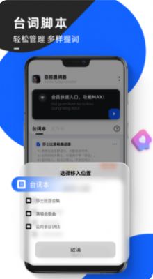 念念提词器app安卓下载