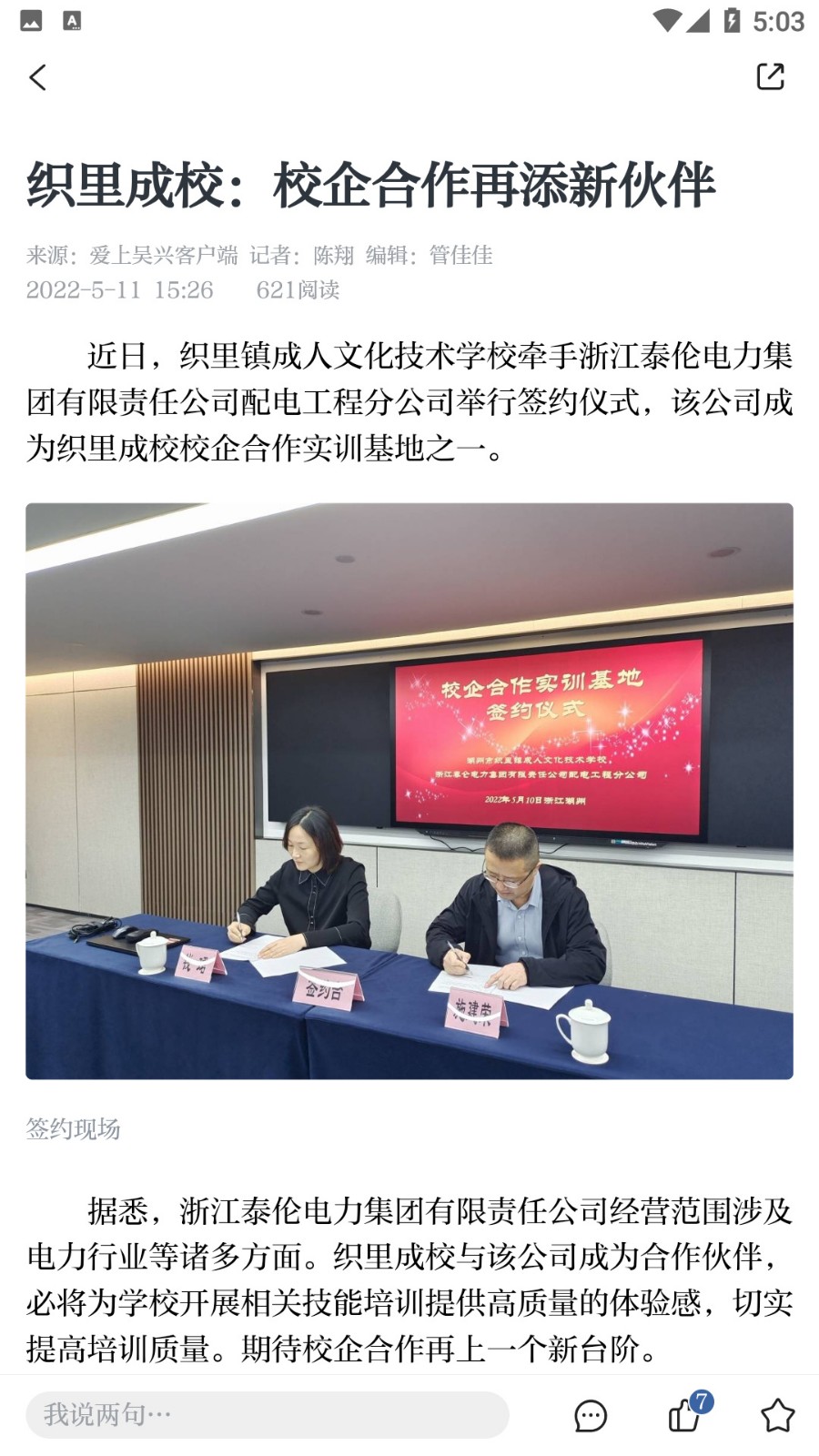 爱上吴兴app下载