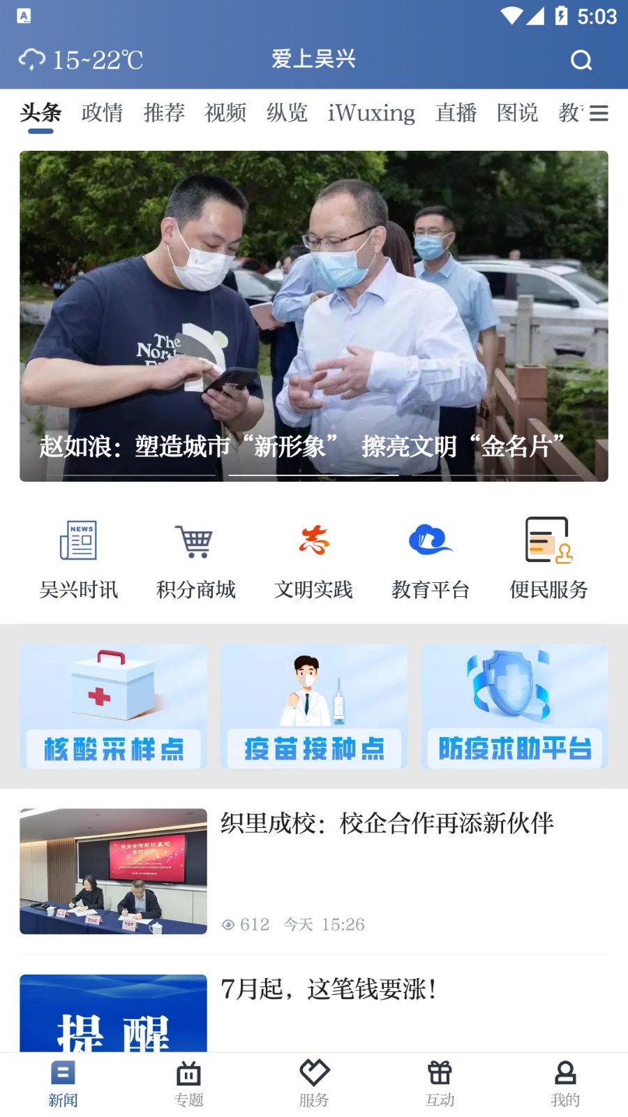 爱上吴兴