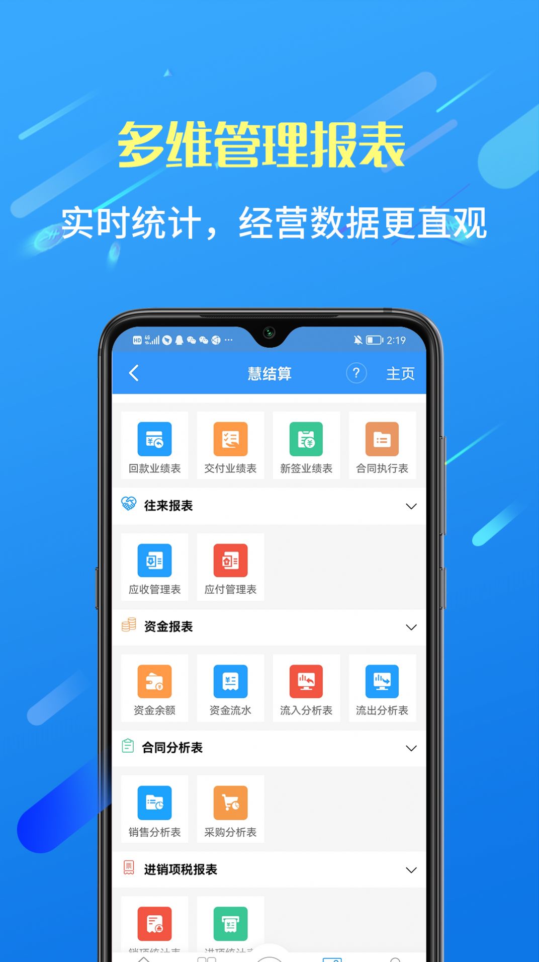 慧结算财务办公app软件下载图片1