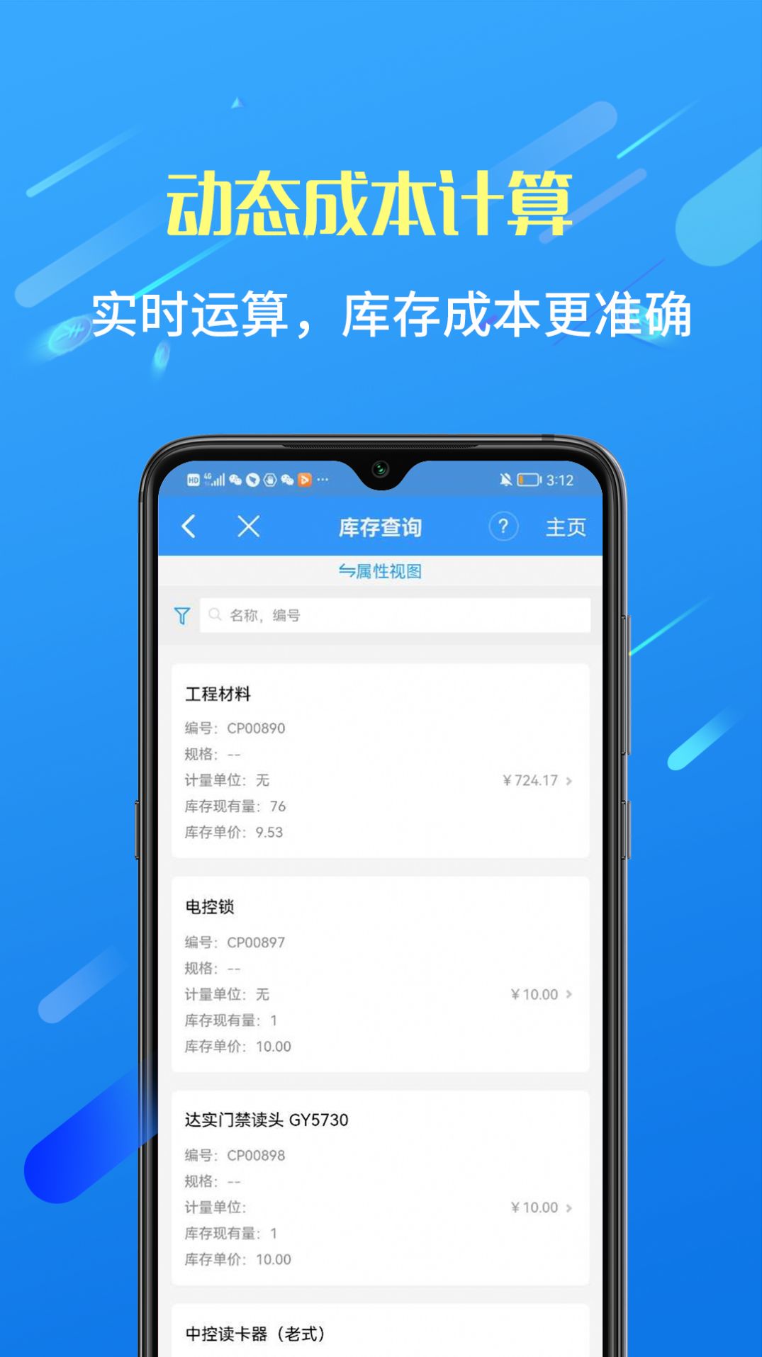 慧结算财务办公app软件下载图片2