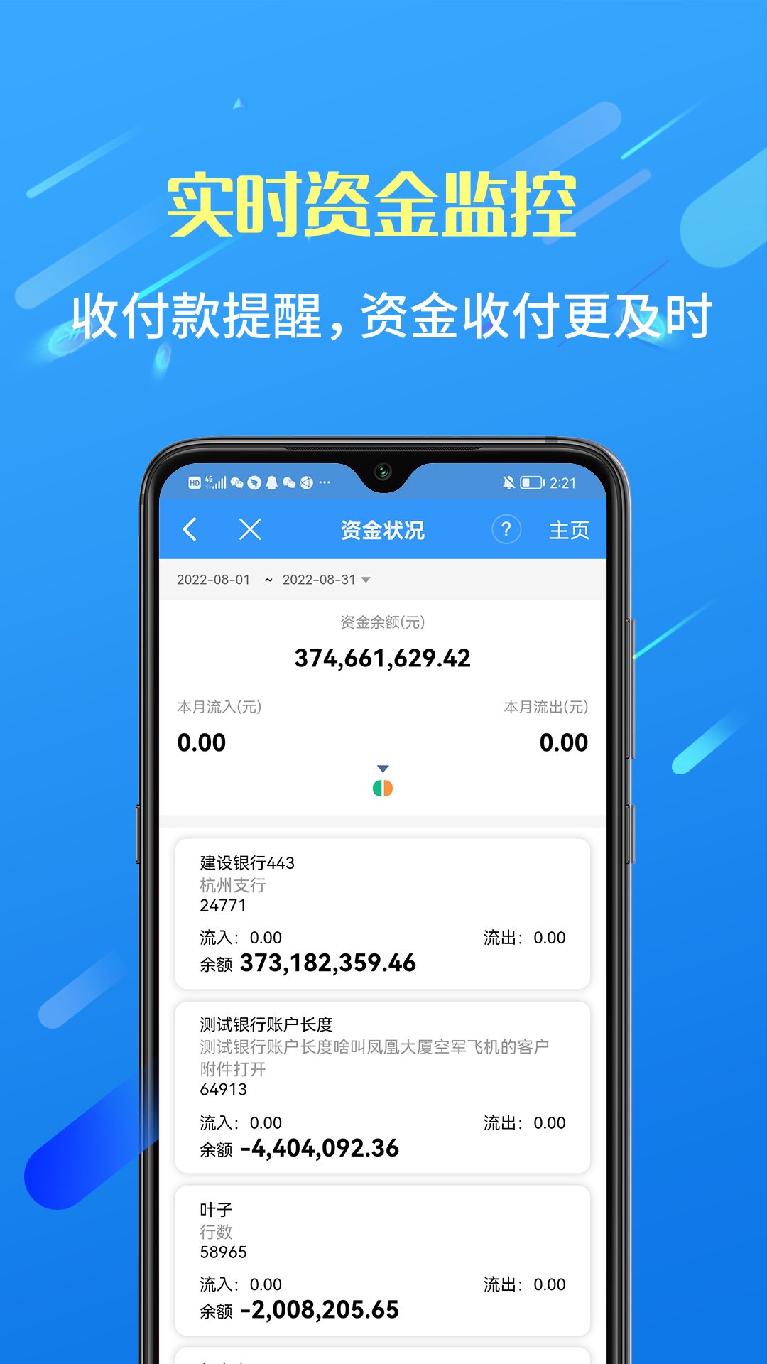 慧结算财务办公app软件下载图片4