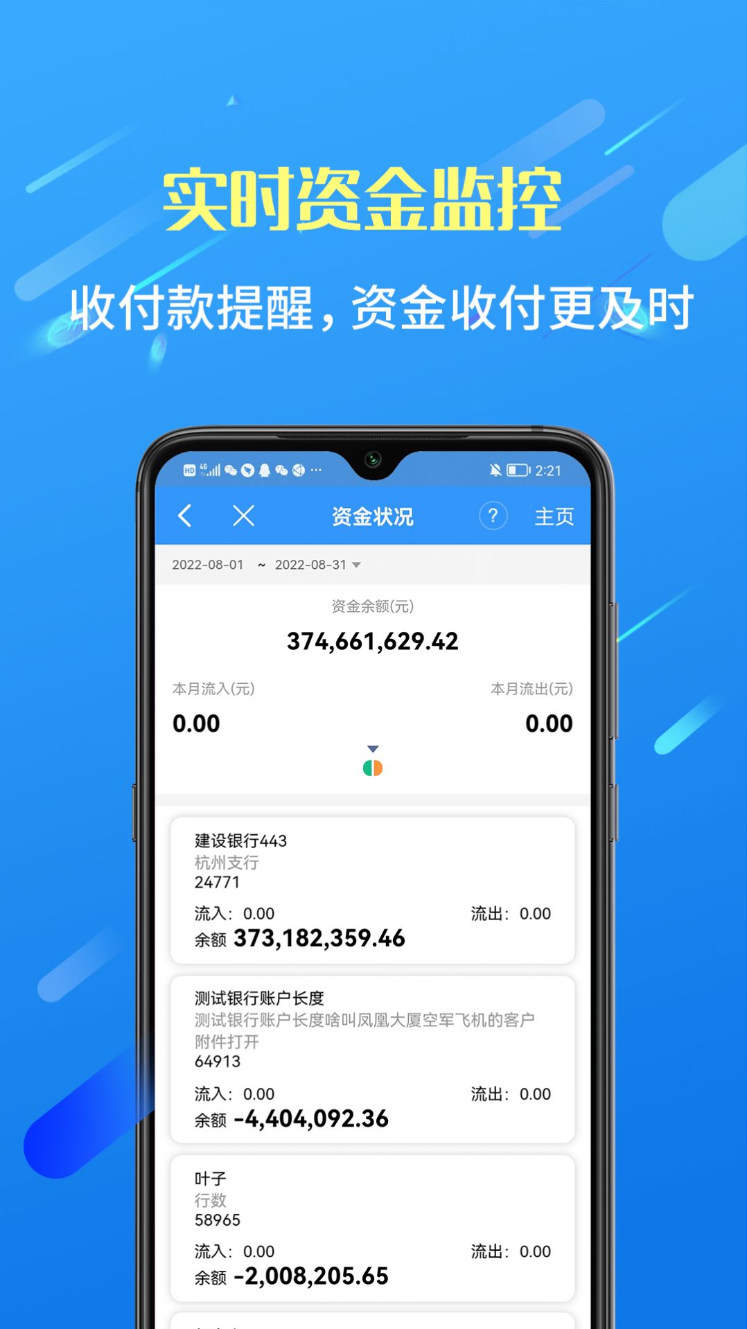 慧结算财务办公app软件下载