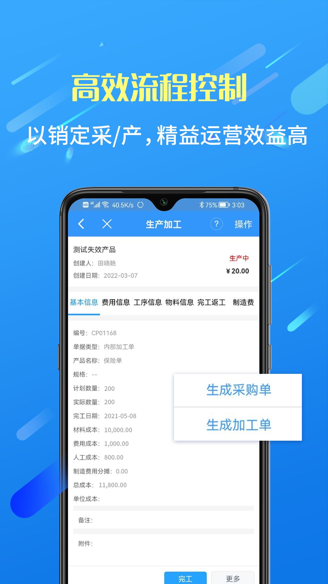 慧结算财务办公app软件下载