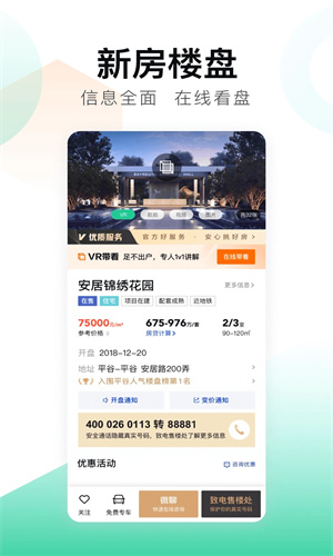 安居客app下载手机版免费安装苹果版