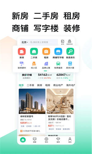 安居客app下载手机版免费安装苹果版