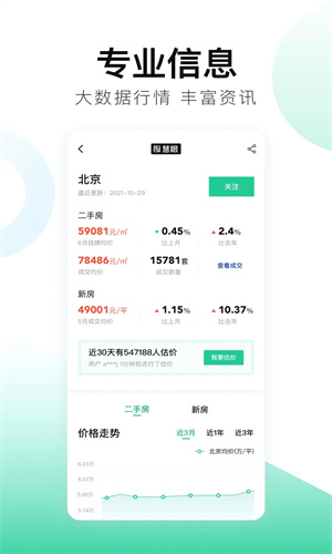 安居客app下载手机版免费安装苹果版