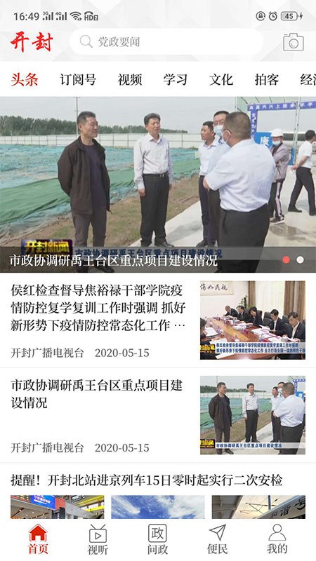 云上开封app下载