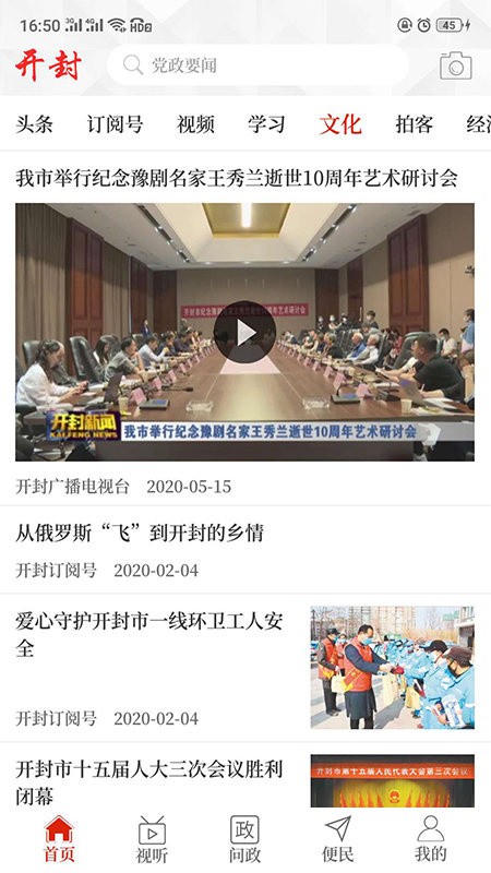 云上开封app下载