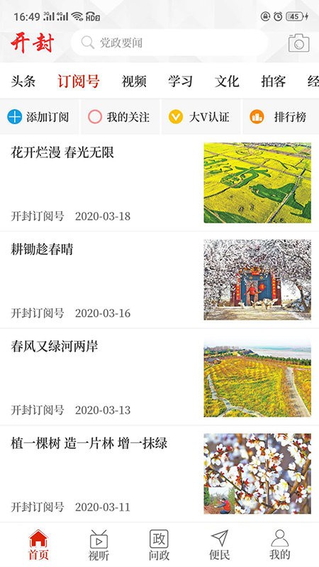 云上开封app下载