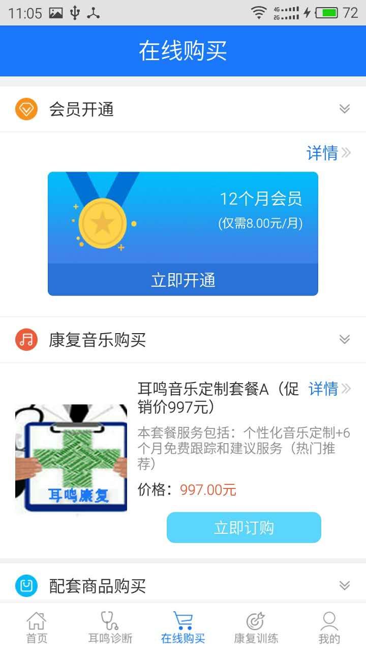 耳鸣小助手免费app下载图片1