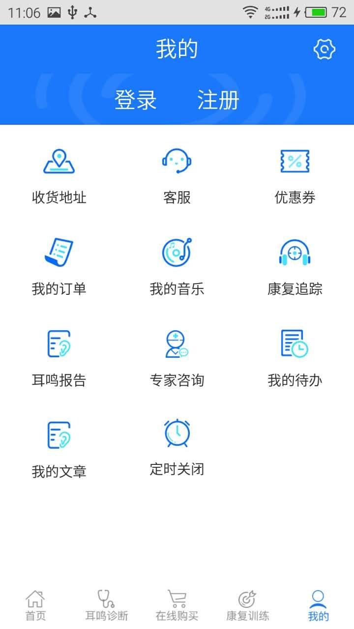 耳鸣小助手免费app下载